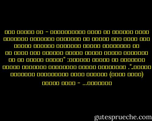 يمكن للحياة أن تكون ميلودرامية - أن تأخذك علي غير توقع إلي سلسلة من الأحداث المثيرة المسرفة في عاطفيتها فتمنح مشروعية لأفلام عربية تربَينا عليها كفيلم فيروز الطفلة وهي تصيح في المحكمة في نهاية الفيلم: "بابا، بابا، هو ده أبويا..". فيحتضنها أبوها بالتبني، الصعلوك الطيب (أنور وجدي) وتنهمر دموع المشاهدين للنهاية السعيدة... - رضوى عاشور