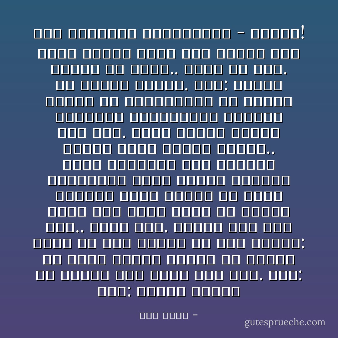 قلت: فليكن العدلُ في الأرض؛ عين بعين وسن بسن.<br />قلت: هل يأكل الذئب ذئباً، أو الشاه شاة؟<br />ولا تضع السيف في عنق اثنين: طفل.. وشيخ مسن.<br />ورأيتُ ابن آدم يردى ابن آدم، يشعل في<br />المدن النارَ، يغرسُ خنجرهُ في بطون الحواملِ،<br />يلقى أصابع أطفاله علفا للخيول، يقص الشفاه<br />وروداً تزين مائدة النصر.. وهى تئن.<br />أصبح العدل موتاً، وميزانه البندقية، أبناؤهُ<br />صلبوا في الميادين، أو شنقوا في زوايا المدن.<br />قلت: فليكن العدل في الأرض.. لكنه لم يكن.<br />أصبح العدل ملكاً لمن جلسوا فوق عرش الجماجم بالطيلسان -<br />الكفن! - أمل دنقل