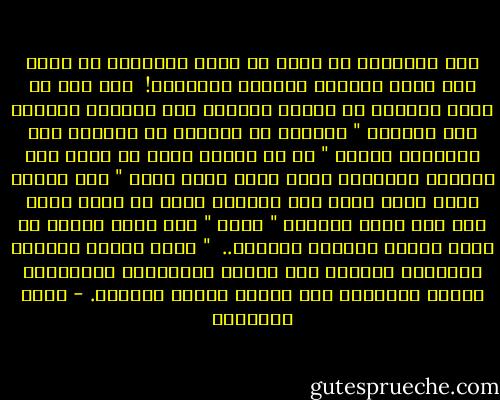 طلب الإسلام من الأب أن يصلى النوافل فى بيته حتى يألف أبناؤه الركوع والسجود! <br />كما طلب أن يتلى القرآن فى البيت ليتعطر جوه بمعانى الوحى، وفى الحديث " اجعلوا من صلاتكم فى بيوتكم ولا تتخذوها قبورا " أى أن البيت الذى لا يصلى فيه كالقبر الموحش، وقال رسول الله أيضا " مثل البيت الذى يذكر الله فيه والبيت الذى لا يذكر الله فيه مثل الحى والميت " وقال " أما صلاة الرجل فى بيته فنور، فنوروا بيوتكم.. <br />" وجاء الأمر بتعليم الأولاد الصلاة منذ نعومة أظفارهم، وتعويدهم أنواع المكارم حتى يشبوا شرفاء صالحين. - محمد الغزالي