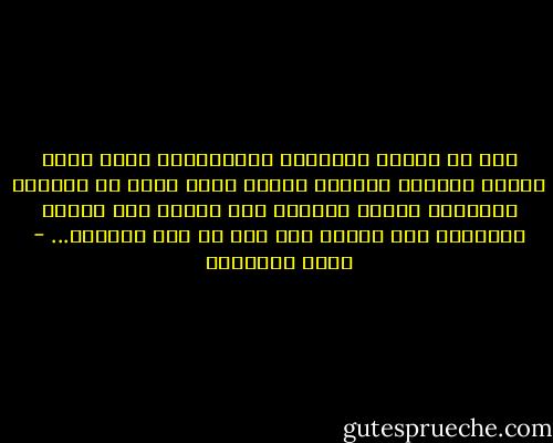 ليس في تاريخ الثقافة الإنسانية كتاب ينشئ العقل المؤمن إنشاء، ويعرض آيات الله في الأنفس والآفاق لتكون ينابيع فكر يتعرف على الله، ويستريح الى عظمته كما وقع في هذا القرآن... - محمد الغزالي