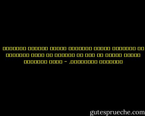 إن الإيمان أساس، والجهاد حارس، وستبقى الحراسة فريضة قائمة ما بقي في الدنيا من يهدد الأمان، ويستنكر الإيمان؟. - محمد الغزالي
