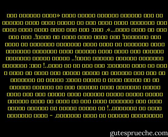 في هذه الآونة استخرج البعض حديث «بعثت بالسيف بين يدي الساعة، وجعل رزقي تحت ظل رمحي، وجعل الذل والصار على من خالف أمرى...».<br />قلت: ليت لكم سيفا يحمي الح، ويرد عنه العوادي! فإن الحق يغرق وليس له صريخ!.<br />ليت لكم رمحا ترتزقون في ظله، إنكم تتسولون أرزاقكم من غراس عدوكم، وهو الذي يصنع السلاح الذي تشترونه بالغالي والرخيص لأغراض يعلمها الله!..<br />مالكم ولهذا الحديث؟ قال لي غلام متعالم: إنه يرد كل ما تقول..!<br />قلت: سأتجاوز عن ضعف هذا الحديث من ناحية سنده، ولن أطعن في صحته ـ مع أن الطعن وارد ـ ولكني أسأل: لماذا لا تتعلمون الدين وتحسنون فقهه والعمل به، ثم تحسنون الدعوة إليه؟ عندما يراكم العالم أدنى مستوى منه فلن يسمع منكم ولن يرتضيكم قادة له، لا يجوز أن يكون الإمام أجهل من المأموم..!<br />ما وظيفة السيف في أيديكم وأنتم متظالمون؟ جائرون عن سبيل الرشاد؟. - محمد الغزالي