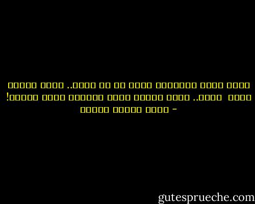ربما أعود لاَعتذر بسبب كل ما قلتھ.. لأني كتبتھ وأنا<br /> ثائر.. وأنا عندما أكون ثائراً أقول الصدق! - أحمد مختار عاشور
