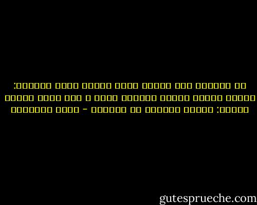 إن الكاتب حين يُسأل لِمَ تكتب، فكأن السؤال: لماذا تأكل، تشرب، تتنفس، تنام ، إنه أشبه بسؤال لسمكة: لماذا تعيشين في البحر؟ - ليلى العثمان