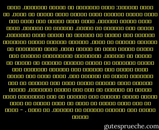 أقول للطبيب: أشعر بالخوف، في الصحو والمنام. ربما أطير لأنني خائفة، ولكن عندما أطير أتخفف من خوفي. لا أعود أنتبه لوجوده. وحين<br />يغلب الخوف أجد نفسي غير قادرة على الوقوف أو المشي. أتمترس في السرير. يبدو الذهاب إلى العمل أو الخروج من البيت مهمة مستحيلة. أتحاشى الخروج ما أمكن. أتحاشى الناس، وأشعر بالوحشة لأنني بعيدة عنهم في الوقت نفسه. لحظة استيقاظي من النوم هي الأصعب. يستغرقني الاستعداد للخروج إلى العمل ساعتين، لا لأنني أتزيّن وأتجمل بل لأنني لا أكون قادرة على النزول إلى الشارع والذهاب إلى الوظيفة ولقاء من سألتقي بهم. وحين أذهب إلى العمل وأنهمك فيه، يتراجع الخوف كأنه كان وهماً، أو كأن حالتي في الصباح لم تكن سوى هواجس وخيالات. أسميت شعوري خوفاً ولكنني لست متأكدة من دقة التوصيف، ربما هو شيء آخر، إعراض أو توجس أو شعور مختلط لا يشكل الخوف إلا عنصراً واحداً من عناصره. لا أدري<br />. - رضوى عاشور