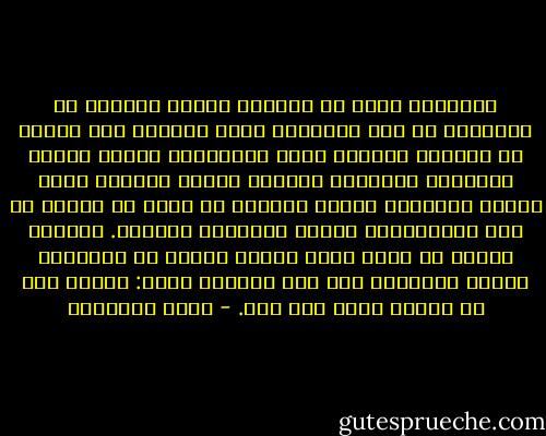 المشكلة ليست في امتلاك المال الواسع بل المشكلة في كيف تمتلكه؟ وكيف تتفقه؟ وقد رأينا في الدنيا أغنياء بنوا الجامعات حصونا للعلم والبحث، وأغنياء حاربوا المرض والشظف ببأس شديد، وأغنياء قدموا لدولهم ما تطلب من ضرائب كي تضع موازناتها إقامة للمصالح العامة.<br />ورأينا عثمان بن عفان يعين إعانة رائعة في الإعداد لغزوة العسرة، حتى جعل الرسول يقول: اللهم ارض عن عثمان فإني راض عنه. - محمد الغزالي