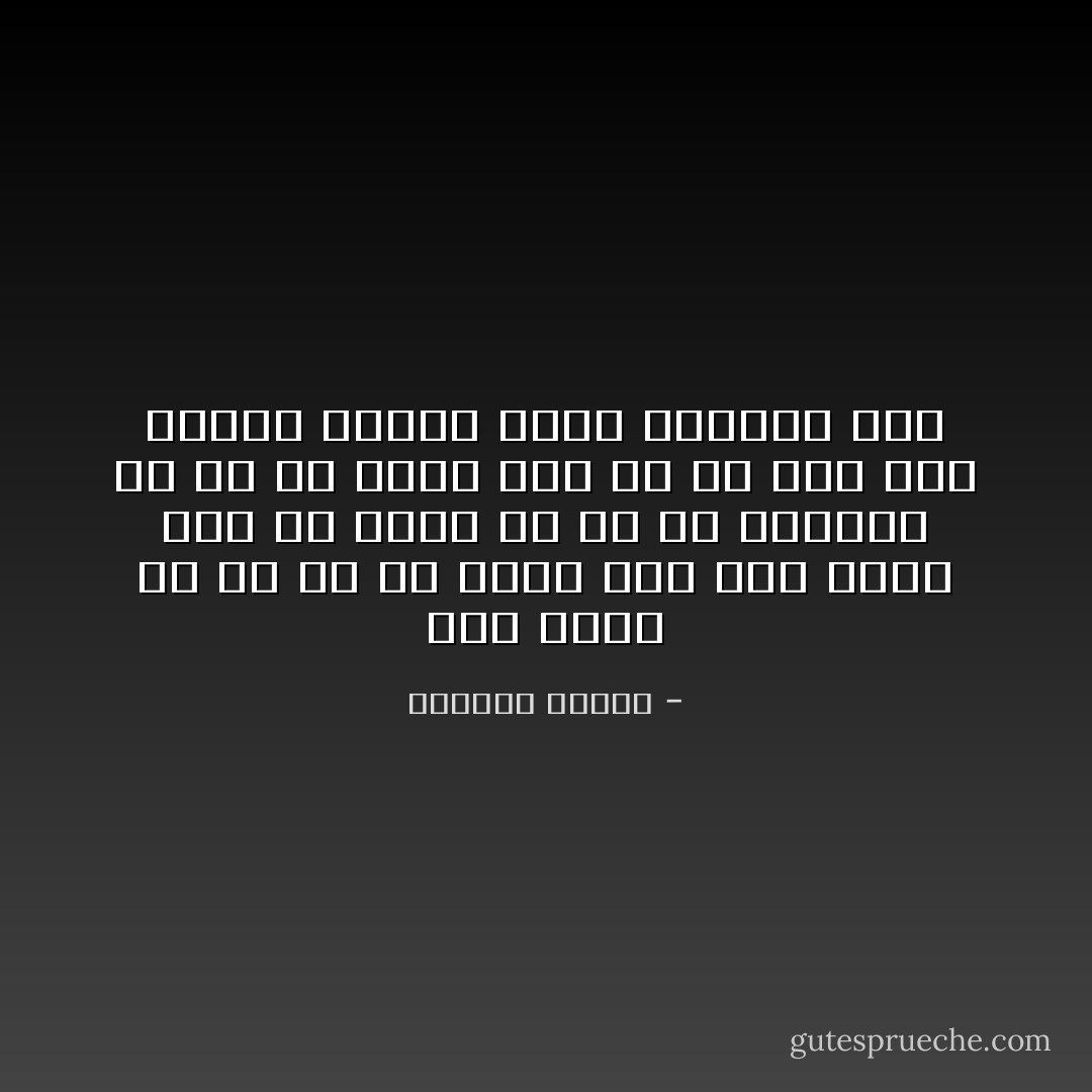 مهم نیست پل ها را<br />از کدام سویِ رودِ بزرگ بنا می کنند<br />ما به آب خواهیم زد<br />ما<br />از پرده هایِ تو در تویِ این تقدیرِ مزخرف<br />عبور خواهیم کرد - سیدعلی صالحی