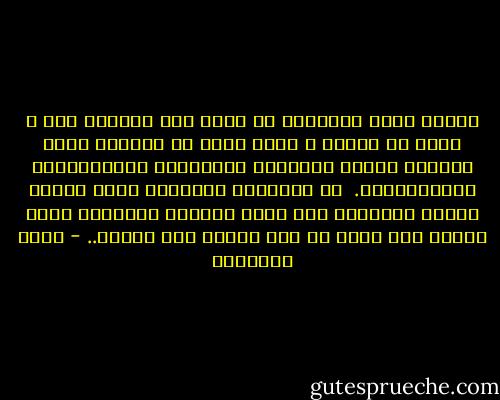 الناس كلهم ينْميهم أب واحد وأم واحدة، وهم ـ رضوا أم كرهوا ـ أخوة تجرى فى عروقهم دماء مشتركة فعلام التقاطع والتناحر والاستكبار والاحتقار؟. <br />إن النزعات العرقية قسمت البشر قديما وحديثا، ولا تزال الفروق القومية تجعل أبناء آدم كأنه لا رحم بينهم ولا قرابة.. - محمد الغزالي