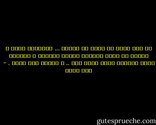 لو كنت أعرف لا أعرف له اسماً ... لأعطيته اسمي و لطبعت من روحي نسختين أعطيه كليهما و أستمتع بشغف إنتظار رجوع روحي إلى .. و أتمنى ألا ترجع . - آيه فوزي