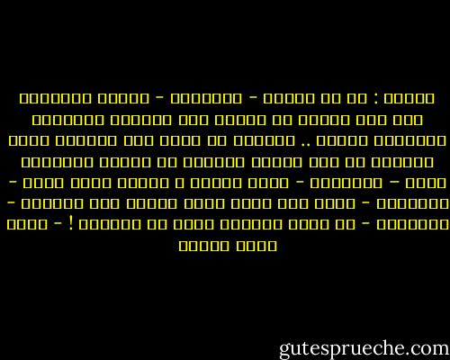 النحس : هو أن تقابل - بالصدفة - صديقك الملتحي على بعد خطوات من مباحث أمن الدولة فيصافحك معانقاً ويمضي .. فتحاول أن تبعد هذه التهمة التي التصقت بك بأن تتغزل بوقاحة في البنت الجميلة التي – بالصدفة - عبرت أمامك ، والتي يتضح أنها - بالصدفة - ابنة رجل يحمل رتبة كبيرة كان واقفاً - بالصدفة - في شرفة المبنى ليرى ما فعلتُه ! - أحمد صبري غباشي