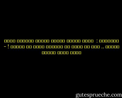 الطبيعة : <br />مجرد وسيلة رمزية بسيطة أهدانا الله إياها .. فقط كي نأخذ من خلالها فكرة عن الجنة ! - أحمد صبري غباشي