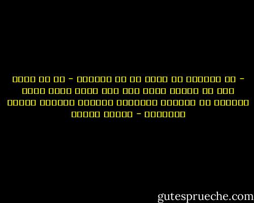 - هل يتنافى حب الله مع حب الناس؟<br />- بل هو يدعو إلى حب الناس ولكن بلا غلّ وبلا قيود وبلا عبودية جب المودة والرحمة لأسعار الغرام وضرام الشهوات - مصطفى محمود