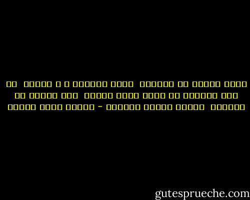 معدش الخير في تكويني <br />سواد الدنيا م ا لدنيا<br /> دى ولا سوادها من عيني<br />وأنا بعيني<br /> ببص الصبح في مرآيتى <br />بشاعة صورتي كسرتها - ميسرة صلاح الدين
