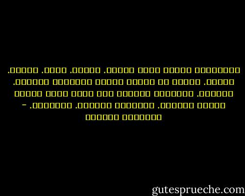 والصحراء وحدها تغسل الروح. تتطهر. تخلو. تتفرغ. تتفضى. فيسهل أن تنطلق لتتحد بالخلاء الأبدي. بالأفق. بالفضاء المؤدي إلى مكان خارج الأفق وخارج الفضاء. بالدنيا الأخرى. بالآخرة. - إبراهيم الكوني