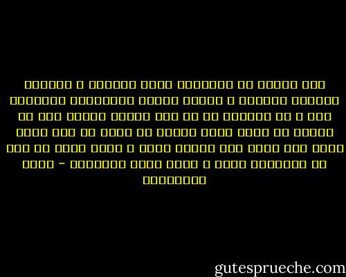 أمة رغاوي بس أحزانها حديد<br />مَلوِي و متزخرف كأبواب القصور<br />و الموت يهاتي مشغّلينه مسحراتي<br />يلف ف كل الشهور<br />مش بس شهر الصوم<br />إصحوا بقى من النوم<br />أو نامي نامي للأبد يا عيون<br />يا أمة ساكن فيها لكن بيها أنا مسكون<br />أمرك و أمري يهون<br />ما أنا في النهاية نملة و انتي رغوة الصابون - تميم البرغوثي