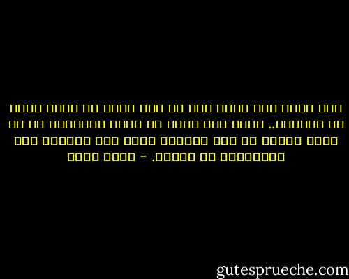 ‏سوف يأتي يوم تدرك فيه أن طيّ صفحة هو أفضل شعور في العالم.. لأنك سوف تدرك أن هناك بالكتاب ما هو أكثر بكثير من تلك الصفحة التي كنت عالقًا بها ومتأخرًا عن المضي. - أسما حسين