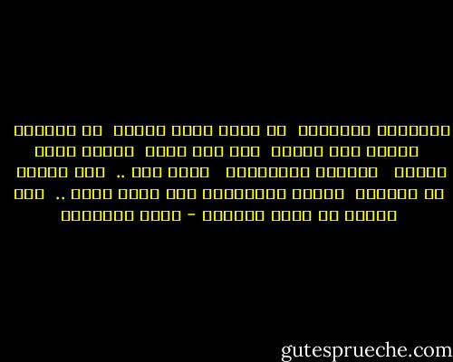 واكتشفت النهردة<br /> ان اكتر حاجة بتموت <br />هي الحياة <br /> فبقيت لما يجيني<br /> خبر موت فلان <br />اترحم عليه دقيقة <br /> وعلينا بالساعات <br /> اللي مات ..<br /> لضم دايرة<br /> في اكتمال <br />البدء بالنهاية<br />اما اللي عايش .. <br />لسا متخيط من جميع الجهات - أحمد العايدي