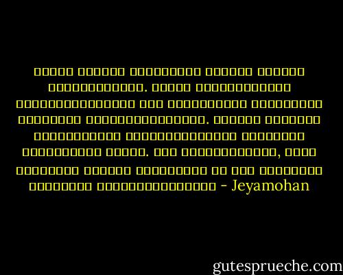 வானம் மனிதனை எப்போதுமே பெரும் கனவில் ஆழ்த்துகிறது. அவனது வாழ்க்கையின் வெற்றிதோல்விகள் சுக துக்கங்கள் அனைத்துமே மண்ணுடன் சம்பந்தப்பட்டவை. அதற்கு அப்பால் பிரமாண்டமான அலட்சியத்துடன் வெளித்து கிடக்கிறது வானம். நம் வாழ்க்கையும், இந்த பூமியும் எத்தனை அற்பமானவை என அது நம்மிடம் சொல்லிக் கொண்டிருக்கிறது - Jeyamohan