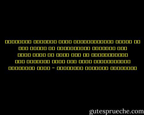 في الدول الديمقراطية، تكون المعارك السياسية بين الحكومة والمعارضة، في الدول غير الديمقراطية أو تلك التي لم تنضج فيها الديمقراطية بعد، تجد أغلب المعارك بين المعارضة ومعارضة المعارضة - جلال الخوالدة