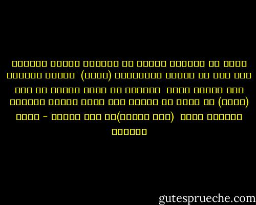 ولدت في الزمان الخطأ في الكوكب الخطأ<br />ماذنبي أذا كان رب الحرب الإغريقي (مارس) <br />اختار الذهاب الى الصيد ليلة <br />ولادتي في كوكب الارض في شهر (مارس)<br />لن يعود من رحلته الا ليلة موتي؟<br />ماذنبي إذاكان برجي <br />(برج الحرب)لا برج الحب؟ - غادة السمان