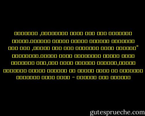 الأخلاق سمة لمن يملك الاختيار, والثواب والعقاب فشرطها إمكان الفعل والترك.ويقول "لايمكن بناء الأخلاق إلا على الدين, ومع ذلك فليس الدين والأخلاق شيئا واحدا.فالأخلاق كمبدأ,لايمكن وجودها بغير دين,أما الأخلاق كممارسة أو حالة معينة من السلون فإنها لاتعتمد مباشرة على التدين - محمد حامد الأحمري