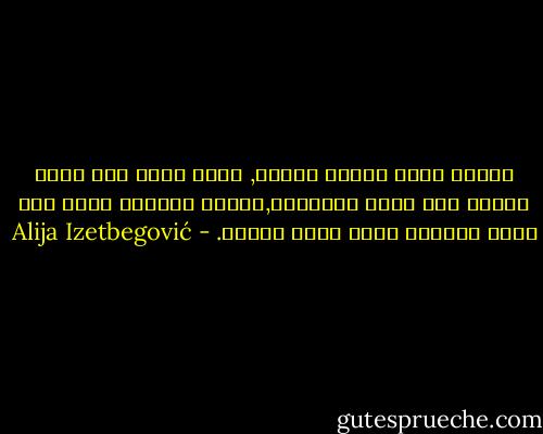 يحتار عقلي ويسأل دائما, ولكن قلبي كان يبقى دائما إلى جانب الايمان,لحظات سعادتي كانت تلك التي يتوافق فيها عقلي وقلبي. - Alija Izetbegović