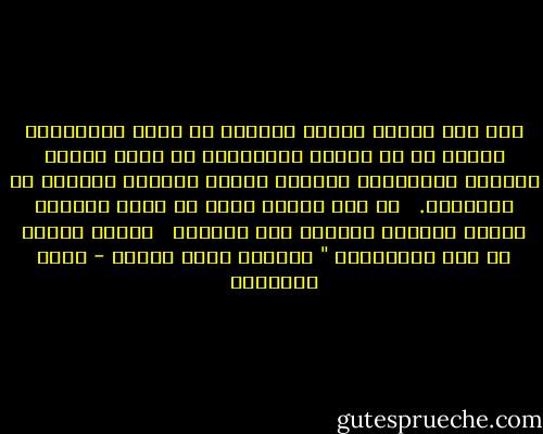 إذا كان البيت مؤسسة تربوية أو شركة اقتصادية فلابد له من رئيس، والرياسة لا تلغى البتة الشورى والتفاهم وتبادل الرأى والبحث المخلص عن المصلحة. <br /><br />إن هذا قانون مطرد فى شئون الحياة كلها، فلماذا يستثنى منه البيت؟ <br /><br />وقوله تعالى فى صفة المسلمين " وأمرهم شورى بينهم - محمد الغزالي