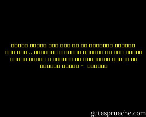  علمتني التجارب أن لا آسى على أولئك الذين يأبون إلا أن يكونوا أعداء و مناوئين .. فهم جزء من السنة الربانية في الحياة و ضريبة العمل المثمر  - سلمان العودة