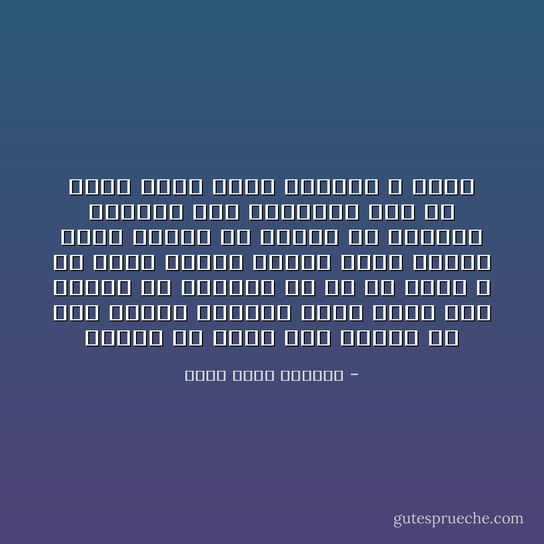 صدقني يا عزيز لقد تسببت لي بكل أسباب البكاء<br />ولقد جربت انا بسببك كل انواعه<br />ثق بي يا عزيز لا شئ يؤلم<br />كدموع القهر<br />دموع القهر أكثر ملوحة من سواها<br />ثق بأمرأة اعتادت علي الملوحة كما لو أنها<br />عاشت طوال حياتها<br />ك سمكة - أثير عبدالله النشمي