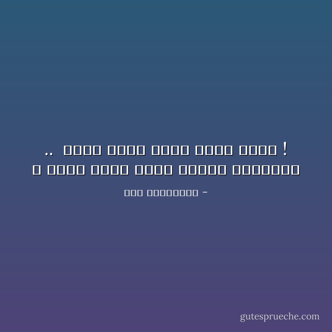 و اللي يشوف بلاوي البلاد التانية ..<br /> يخاف تهون عليه بلوة بلاده ! - آية الملواني