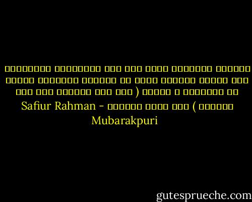 الحروب الداميه التي جرت بين المسلمين وأعداءهم كان الهدف الوحيد منها هو الحريه الكامله للناس في العقيدة و الدين ( فمن شاء فليؤمن ومن شاء فليكفر ) صدق الله العظيم - Safiur Rahman Mubarakpuri