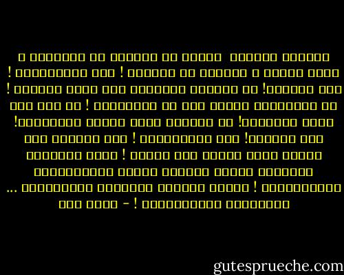 الحاكم الصالح<br /><br />وصفوا لي حاكماً<br />لم يَقترفْ ، منذُ زمانٍ ،<br />فِتنةً أو مذبحهْ !<br />لمْ يُكَذِّبْ !<br />لمْ يَخُنْ!<br />لم يُطلقِ النَّار على مَنْ ذمَّهُ !<br />لم يَنْثُرِ المال على من مَدَحَهْ !<br />لم يضع فوق فَمٍ دبّابةً!<br />لم يَزرعْ تحتَ ضميرٍ كاسِحَهْ!<br />لمْ يَجُرْ!<br />لمْ يَضطَرِبْ !<br />لمْ يختبئْ منْ شعبهِ<br />خلفَ جبالِ ألا سلحهْ !<br />هُوَ شَعبيٌّ<br />ومأواهُ بسيطٌ<br />مِثْلُ مَأوى الطَّبقاتِ الكادِحَةْ !<br />زُرتُ مأواهُ البسيطَ البارِحةْ<br />... وَقَرأتُ الفاتِحَةْ ! - أحمد مطر