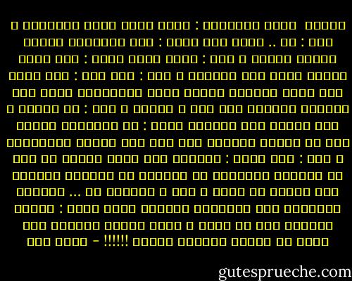 جُرأة<br /><br />قلتُ للحاكمِ : هلْْ أنتَ الذي أنجبتنا ؟<br />قال : لا .. لستُ أنا<br />قلتُ : هلْ صيَّركَ اللهُ إلهاً فوقنا ؟<br />قال : حاشا ربنا<br />قلتُ : هلْ نحنُ طلبنا منكَ أنْ تحكمنا ؟<br />قال : كلا<br />قلت : هلْ كانت لنا عشرة أوطانٍ<br />وفيها وطنٌ مُستعملٌ زادَ عنْ حاجتنا<br />فوهبنا لكَ هذا ا لوطنا ؟<br />قال : لم يحدثْ ، ولا أحسبُ هذا مُمكنا<br />قلتُ : هل أقرضتنا شيئاً<br />على أن تخسفَ الأرضَ بنا<br />إنْ لمْ نُسدد دَينَنَا ؟<br />قال : كلا<br />قلتُ : مادمتَ إذن لستَ إلهاً أو أبا<br />أو حاكماً مُنتخبا<br />أو مالكاً أو دائناً<br />فلماذا لمْ تَزلْ يا ابنَ ا لكذ ا تركبنا ؟؟<br />… وانتهى الحُلمُ هنا<br />أيقظتني طرقاتٌ فوقَ بابي :<br />افتحِ البابَ لنا يا ابنَ ا لزنى<br />افتحِ البابَ لنا<br />إنَّ في بيتكَ حُلماً خائنا !!!!!! - أحمد مطر