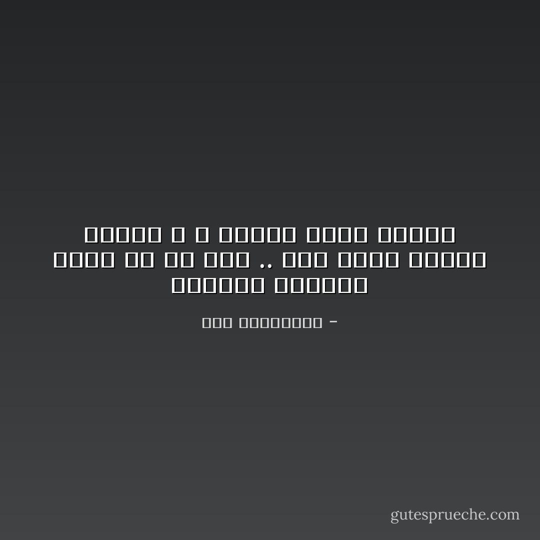 أحيانًا اتجاهل طلبًا لكَ عن عمد .. لأني أحبك لأعلمك تصطاد و لا أُعطيك سمكة جاهزة - آية الملواني