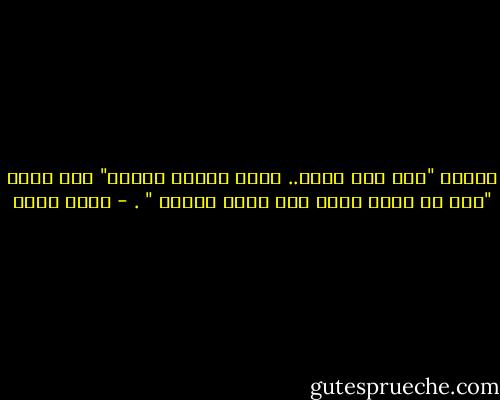 يغمغم "أنا بحب سنية.. سنية هتبقى مراتي" على طراز "أنا مش قصير قزعة أنا طويل وأهبل " . - عمرو صبحي