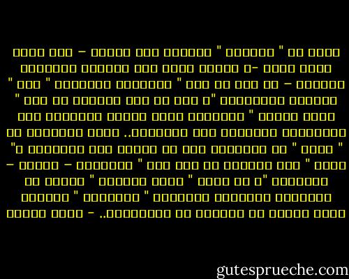 ورغم أن " الحاكم " للدولة كان النبي – صلي الله عليه وسلم -، وعليه ينزل وحى السماء بالقرآن الكريم – أي أنه قد جمع " الولاية الزمنية " إلي " النبوة والرسالة "، إلا أن هذه الدولة لم تكن " دولة دينية " بالمعني الذي عرفته مجتمعات غير إسلامية، وفلسفات غير إسلامية.. فهذا الدستور قد " تميز " عن القرآن، وإن لم يخالف وجه ومبادئة و" رعية " هذه الدولة لم تقف عند " الجماعة – الأمة – المؤمنة "، بل كانت " رعية سياسية " اتخذت من المعيار السياسي والإطار " السياسي " ميزانا حددت وميزة به الرعية عن الانهيار.. - محمد عمارة
