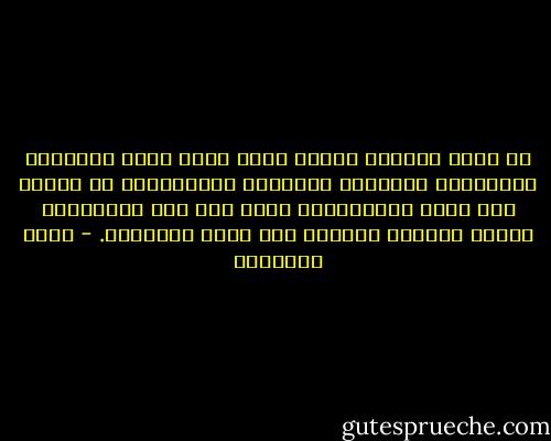 إن حديث الآحاد يتأخر حتما أمام النص القرآني والحقيقة العلمية والواقع التاريخي، أو يتأخر كما يقول المالكيون أمام عمل أهل المدينة، وأمام القياس القطعي كما يقول الأحناف. - محمد الغزالي