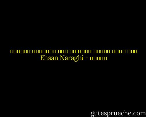 لكي تقهر العنف عليك أن تعظ المحكمة بفلسفة الشمس - Ehsan Naraghi