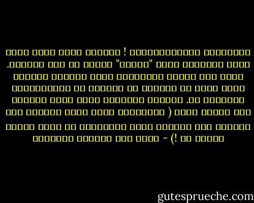 يالغرائب البيروقراطيه ! الجهاز الذي يقدم خدمة عامه للجمهور يريد "حماية" رئيسه من هذه الخدمه.<br />رايت عبر حياتي الاداريه مدير الشؤون الصحيه الذي يرفض ان يُعالج في مستشفى من المسشتفيات التابعه له. ومسؤول التعليم الذي يرسل أولاده الى مدرسة خاصه ( والمحامي الذي تزعم النكته انه يستشير احد زملائه لانه لايستطيع ان يدفع تكلفة آرائه هو !) - غازي عبد الرحمن القصيبي