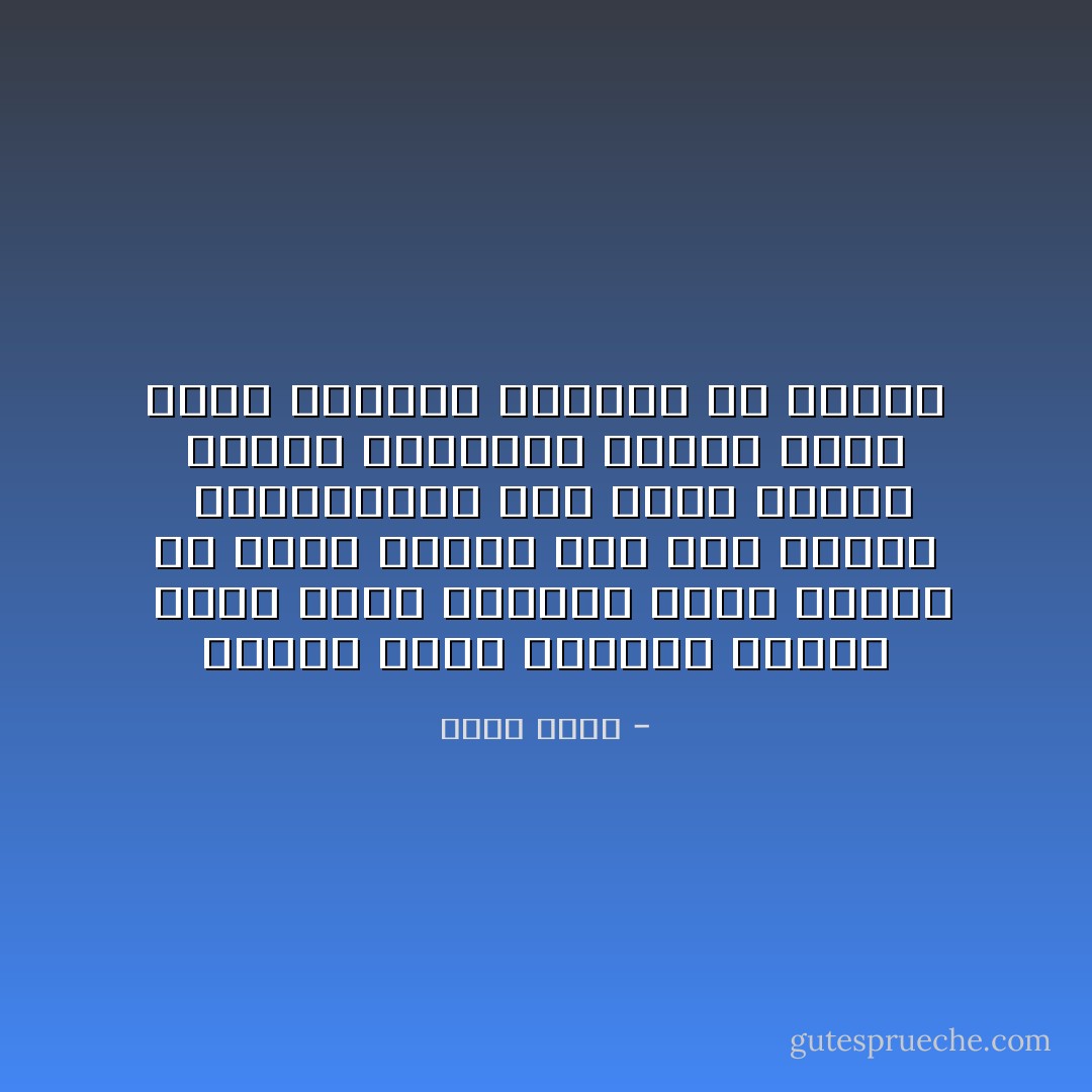 الجوع سترة والشبع فضيحة <br />اللي واخد عالشبع يعمل فضيحة لو الأكل اتأخر عنه طقة واحدة <br />مبيسرقناش غير اللي سرعهم الشبع وخايفين ليروح منهم<br />ربنا يكفينا ويكفيك شر البطن - خيري شلبي