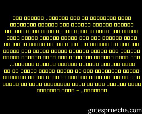 هناك متكاسلون فى طلب الدنيا..<br />والكسل صفة رديئة، وعبادة الدنيا صفة رديئة، والإسلام يحتاج إلى دنيا تخدمه، وتدفع عنه، وتمد رواقه، فكيف السبيل إلى جعل القلب متعلقا بربه، يملك الدنيا كى يسخرها لخدمته، ويجمع المال والبنين ليكونا قوة للحق، وسياجا يحتمى بهما؟ كيف يتحول ذكر الله بالغدو والآصال إلى مسلك إيجابى فعال، يجعل أصحابه رهبانا بالليل فرسانا بالنهار.<br /><br />وليست الفروسية هنا فى ميدان الوغى وحده، بل هى كدح فى أرجاء البر والبحر والجو، ليكون التوحيد صبغة الدنيا كما هو هتاف الكائنات كلها فى الأرض والسماء.. - محمد الغزالي