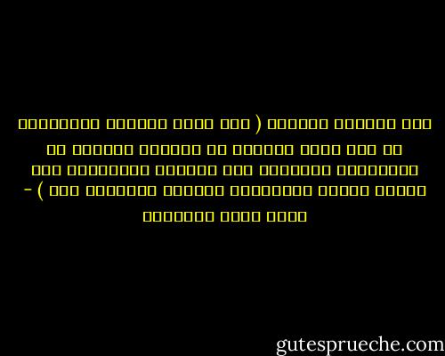 قول الرئيس نيكسون ( لقد فهمت النمور الأسيويه ان أهم عنصر للتقدم هو العنصر البشري في الولايات المتحده على تقدمها بالاضافه الى طبيعة الشعب الامريكي ومستوى التعليم فيه ) - محمد حامد الأحمري
