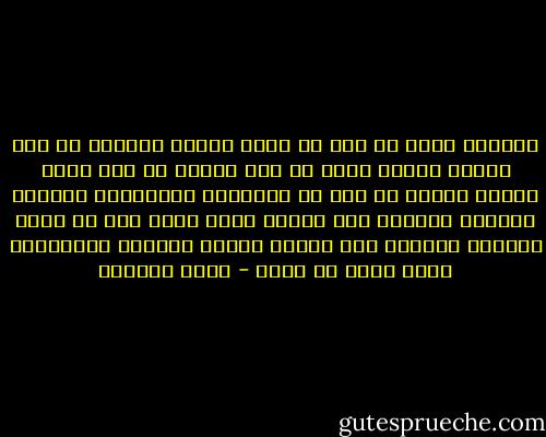 لايزال اكثر من ٤٠٪ من سكان الأرض يعيشون في فقر بينما يعاني أكثر من ٢٠٪ آخرون من فقر مدقع بينما نلاحظ ان ٨٧٪ من الانتاج الاجمالي المحلي يمتلكه وتتحكم فيه عشرون دوله تمثل ١٨٪ من سكان العالم بأجمعه فهل سيكون القرن الحادي والعشرون أحسن حالا من هذا؟ - مراد هوفمان