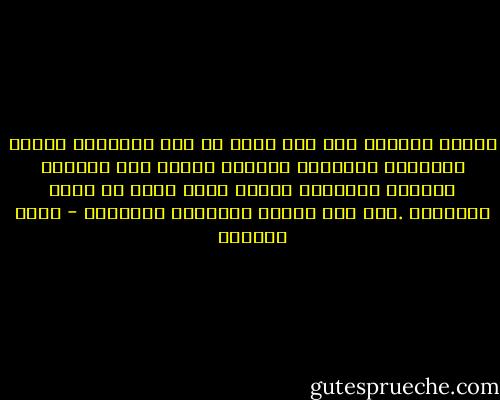 للأسف الشديد بعد جيل واحد من زمن أتاتورك أصبحت الكتابه العربيه أجنبيه تماما مثل االلغه لصينيه بالنسبة للشعب الذي تعود أن يقرأ العربيه .فهل هذا ياترى مايعنيه التقدم؟ - مراد هوفمان