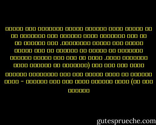 ان الرجل ميال بالظبع وعنيد للتأثير على قَدره أو قدر الاخرين ومحب للتعرف على مستقبله أو تسخير قوى لدعمه ومساندته. ومن المحزن ان الاسلام لم يستطع من التخلص من هذا الضعف والقضاء عليه. ترى، هل كان يجب تكرار المزيد التي تنص على أنه (يسئلونك عن الساعة أيان مرساها قل انما علمها عند ربي لايجليها لوقتها الا هو) وإنه لايشفع عنده أحد الا بإذنه؟ - مراد هوفمان