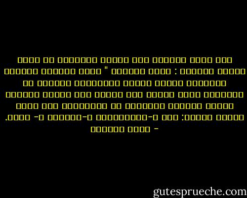 لقد اصاب مارسيل اتش مقتلا بمقالته عن نظام القيم الغربي : سلاح اخلاقي " فلدى تحليله للحاله الراهنه لنظام القيم الاوربيه استنتج ان المدنيه تتجه دائما الى كارثه اذا سمحوا لثلاثة عوامل اساسبه بالخروج عن الاعتدال كما يفعل الغرب اليوم: وهي ١-العقلانيه ٢-الحريه ٣- الحب. - مراد هوفمان