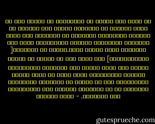 ان هناك عدد قليلا من المسلمين في الغرب الا ان هناك الكثير من الاسلام بينما نجد الكثير من العالم الاسلامي والقليل من الاسلام<br />لقد اصبح التاريخ الاسلامي تاريخا دكتاتوريا علما بأن الشريعة تفرض حكومة شورى.الخوف من التقنيه[ التكنوفوبيا] اوو موقف رفض كل مايرد من الغرب وكأنه كان هناك تمييز بين التقنيه الاسلاميه والغير الاسلاميه وليس هناك من خيار للأمه الاسلاميه الا ان تتمكن من التقنيه المعاصره الحديثه او ان تتملكها وتتحكم بها وتستعبدها تلك التقنيه. - مراد هوفمان