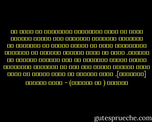 يبدو ان سقوط الشيوعيه العالميه قد مكنه من استنتاج النتيجة الهائله بأن طريقة الحياة الامريكيه لابد أن تنتشر وتصبح هي السائده في العالم. فبعد ان ازيل العالم الثاني من الطريق، فلابد للدول الناميه في دول العالم الثالث من قبول العالم الأول على أنه هو النموذج الاجباري [للاتباع]. وهذا مايمكن ان يسمى النصر في أحسن أحواله ( أو أسوأها) - مراد هوفمان