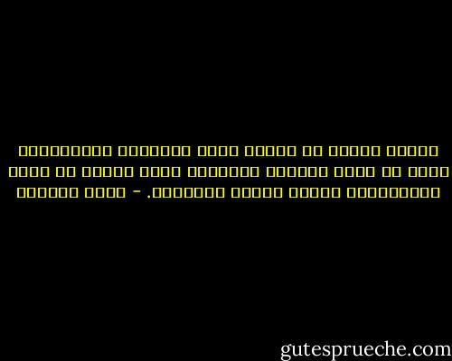 كلانا يعاني من احباط خلال السنتين الماضيتين بسبب ما يسمى العالم المتمدن الذي يفترض أن يمثل الانسانيه ويهتم بحقوق الانسان. - مراد هوفمان
