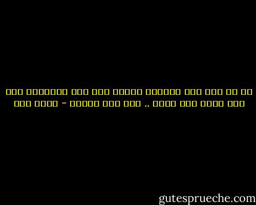 إن لم يكن بنا كريماً آمناً<br />ولم يكن محترماً<br />ولم يكن حراً<br />فلا عشنا .. ولا عاش الوطن - أحمد مطر